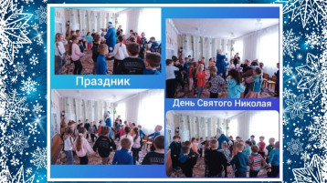 День Святого Николая День Святого Николая.